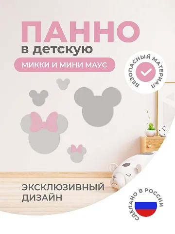 Панель "Микки и Мини Маус"
