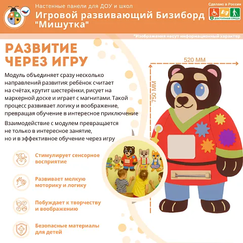 Игровой развивающий Бизиборд "Мишутка"