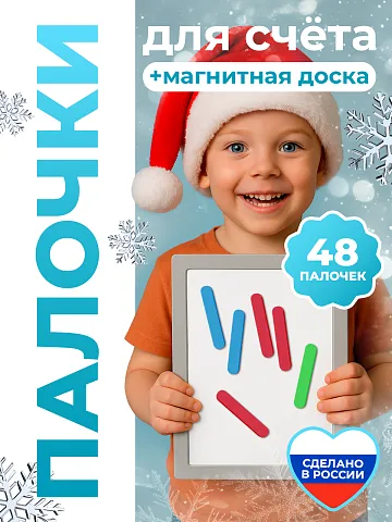 Планшет с конструктором  "Палочки" для счета, кабинета психолога, игры