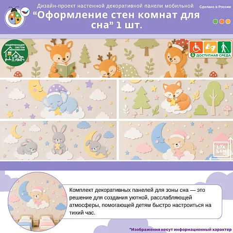 Дизайн-проект настенной декоративной панели "Оформление стен комнат для сна" 1 шт.