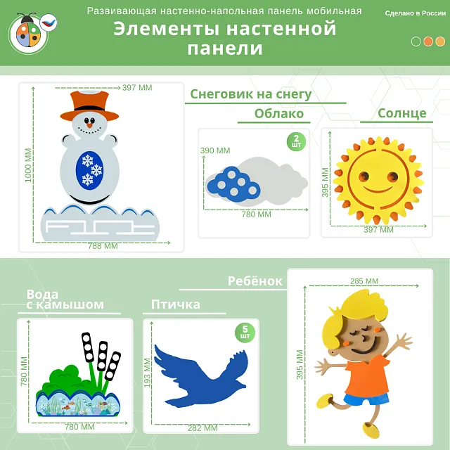 Развивающая настенная панель мобильная "Окружающая среда" макси, мягкий полимер