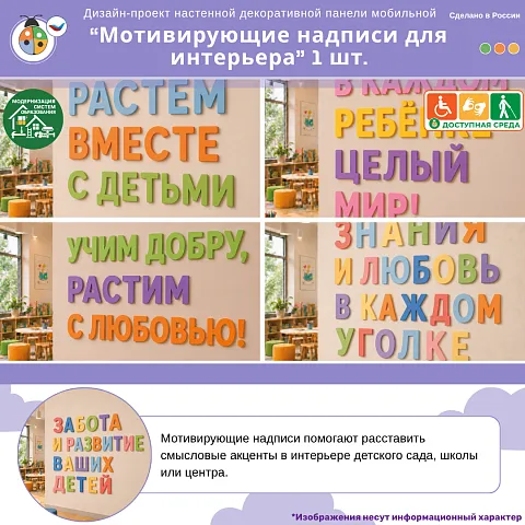 Дизайн-проект настенной декоративной панели "Мотивирующие надписи для интерьера" 1 шт.