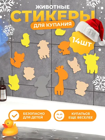 Набор для купания "Животные"