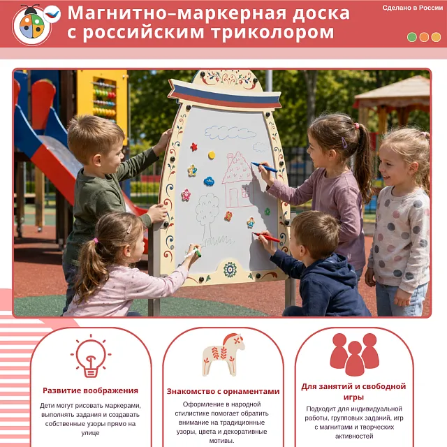 Магнитно-маркерная доска с российский триколором