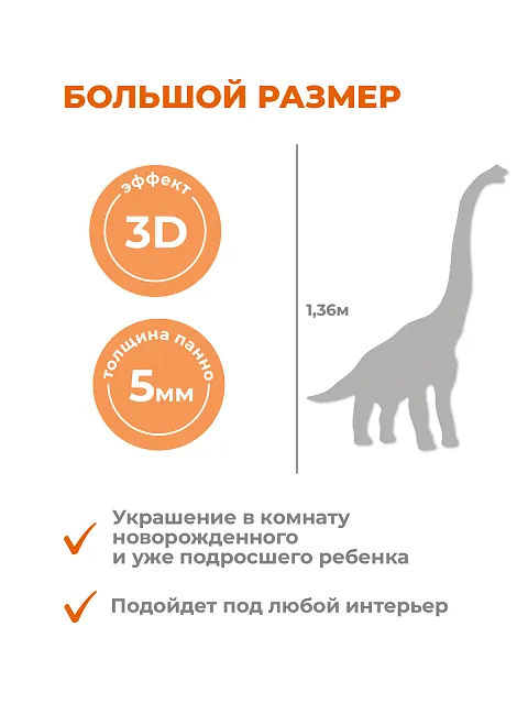 Настенная панель "Динозавры"