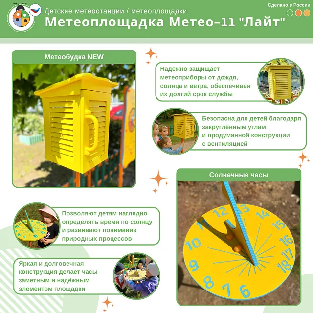 Метеоплощадка Метео-11 "Лайт"