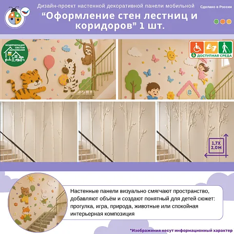 Дизайн-проект настенной декоративной панели "Оформление стен входных групп, холлов и вестибюле" 1 шт.