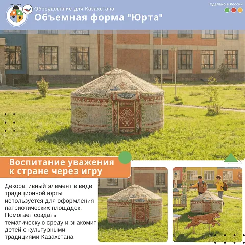 Объемная форма "Юрта"