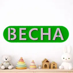Элемент настенной панели табличка "Весна", мягкий полимер
