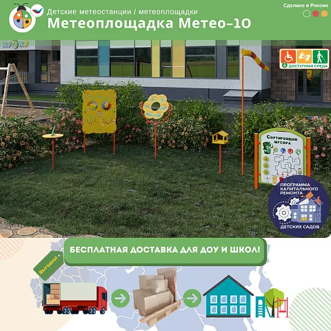Метеоплощадка Метео-10