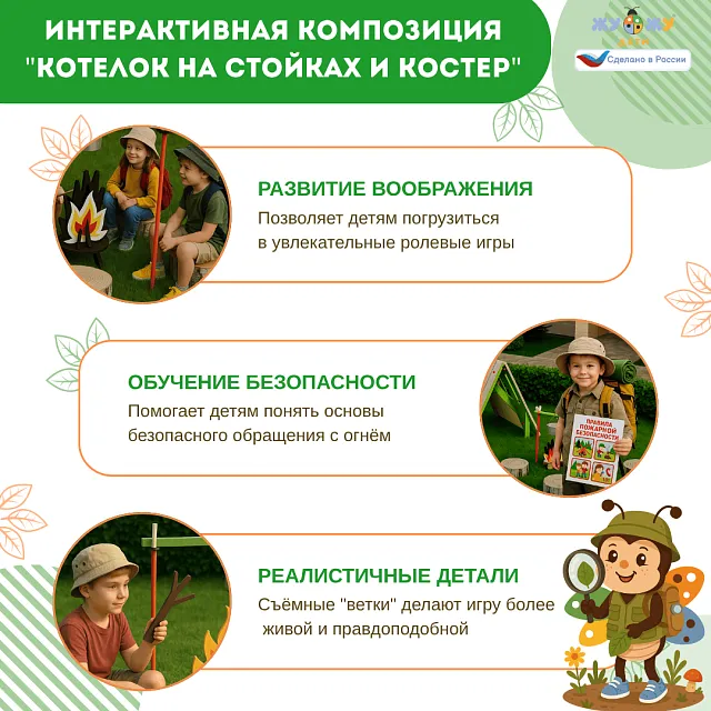 Экоплощадка Жу-Жу: интерактивная композиция "Котелок на стойках и костер"