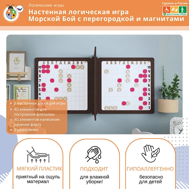 Настенная логическая игра Морской Бой  с перегородкой и магнитами, мягкий полимер