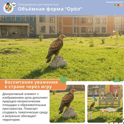 Объёмная форма "Орёл"