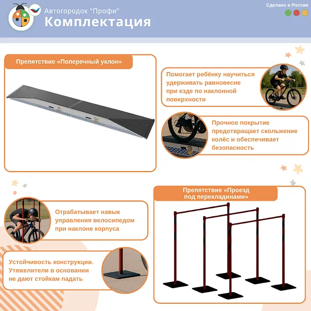 Автогородок с велосипедной зоной "Профи"
