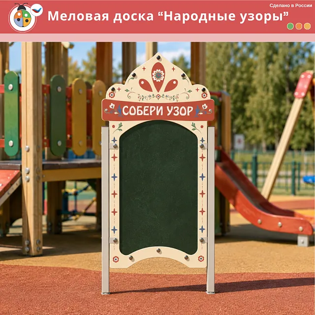 Меловая доска "Народные узоры"