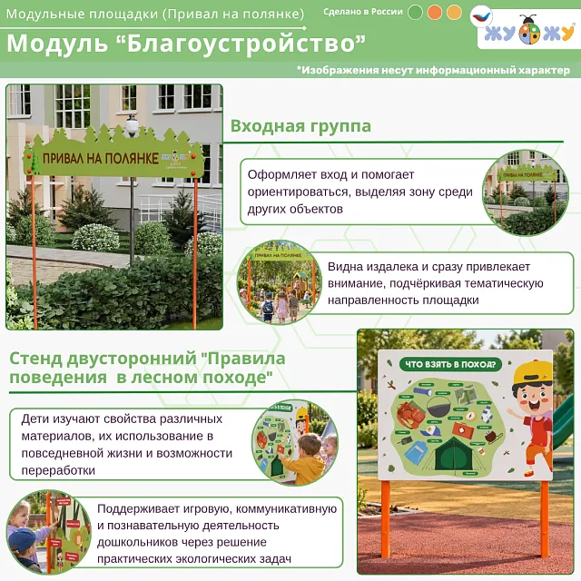 Модуль "Благоустройство"