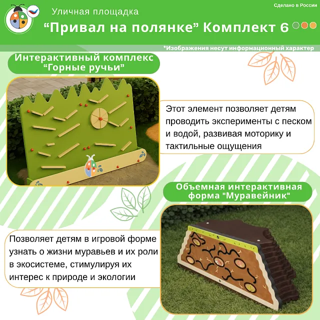 Площадка "Привал на полянке". Комплект 6