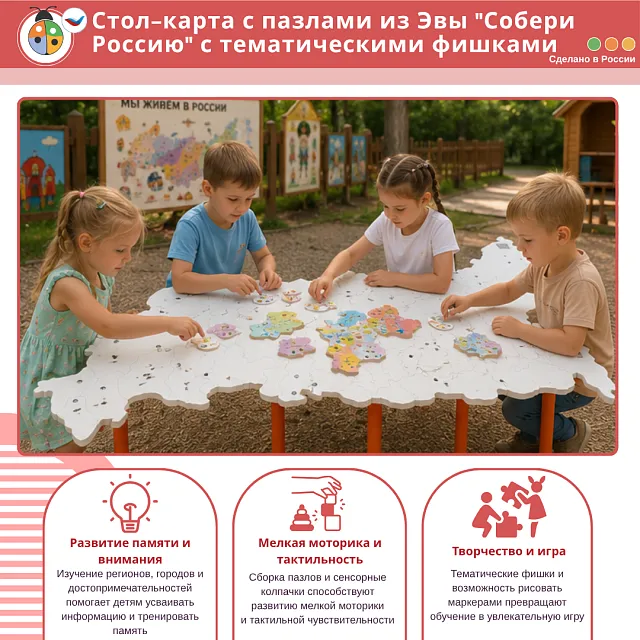 Стол-карта с пазлами из Эвы "Собери Россию" с тематическими фишками