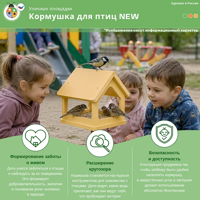 Кормушка для птиц (версия 2.0.)