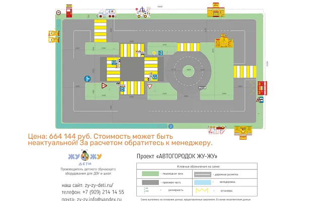 Индивидуальная схема на автогородок №1