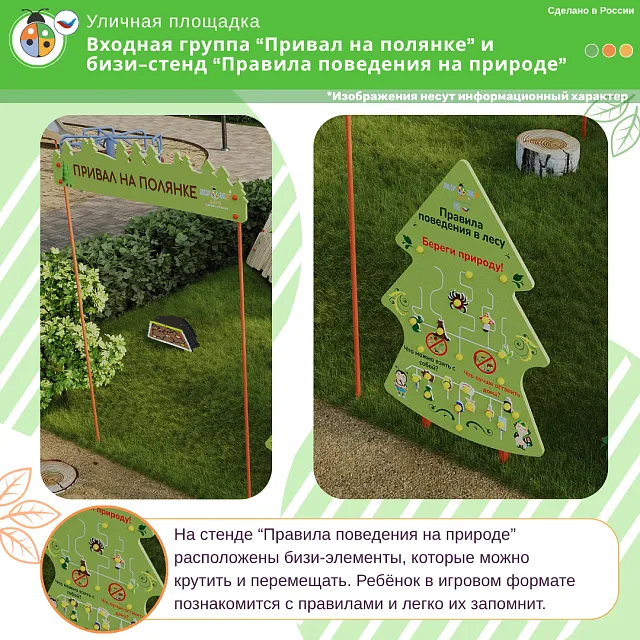 Площадка "Привал на полянке". Комплект 2