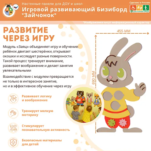 Игровой развивающий Бизиборд "Зайчонок"