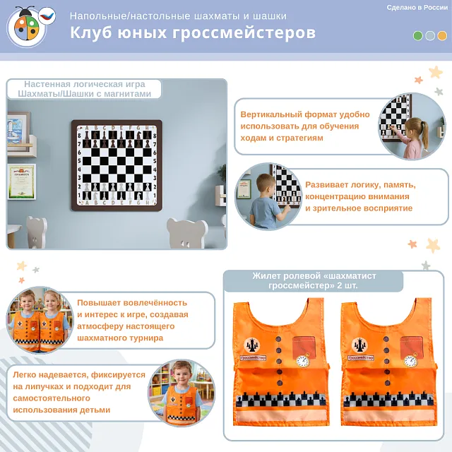 Комплект "Клуб юных гроссмейстеров"