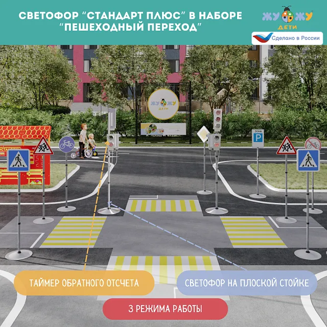 Светофор "Стандарт Плюс" пешеходно-транспортный с таймером и анимацией на стойке с основанием