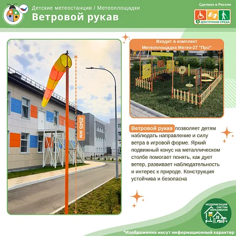 Ветровой рукав