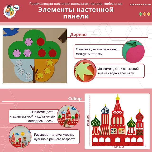 Развивающая настенная панель мобильная "Патриотические символы" макси, мягкий полимер