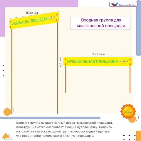 Входная группа для музыкальной площадки