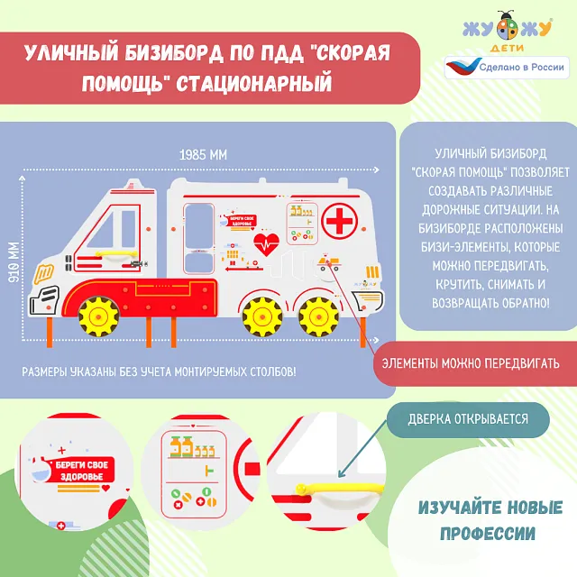 Уличная площадка: Водитель скорой помощи