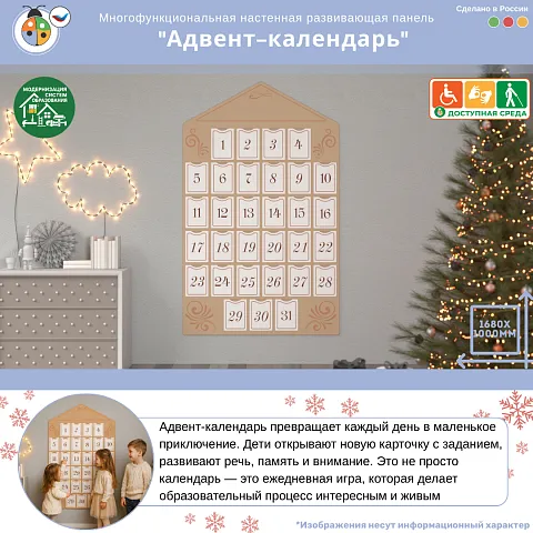 Многофункциональная настенная развивающая панель "Адвент- календарь"