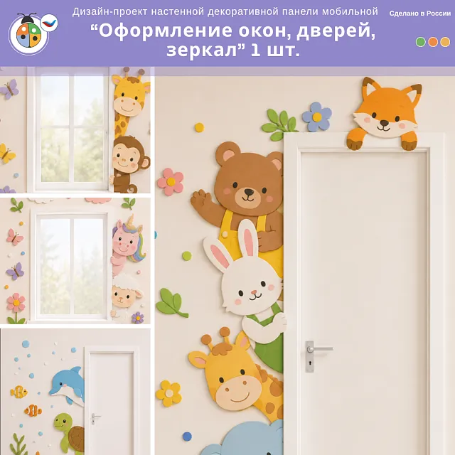 Дизайн-проект настенной декоративной панели "Оформление окон, дверей и зеркал" 1 шт.