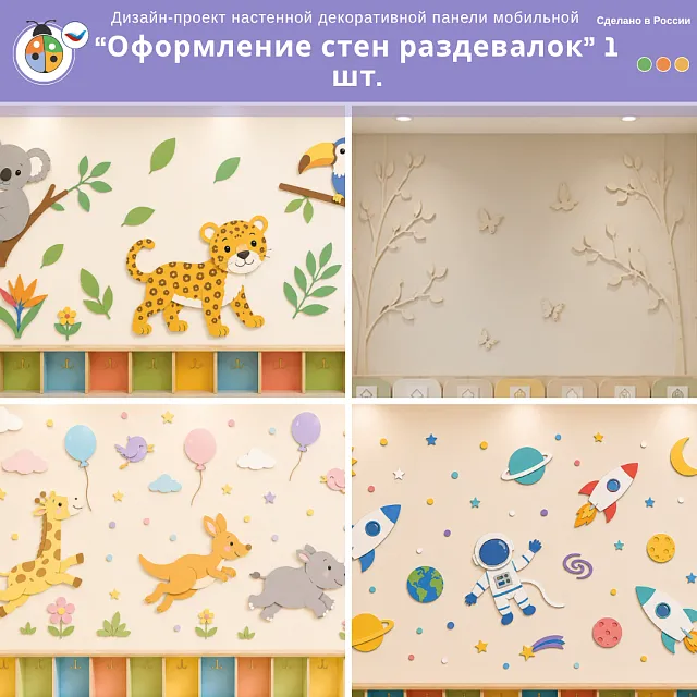 Дизайн-проект настенной декоративной панели "Оформление стен раздевалок" 1 шт.