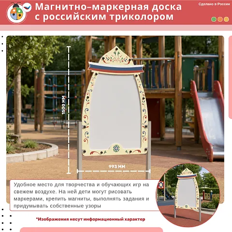 Магнитно-маркерная доска с российский триколором