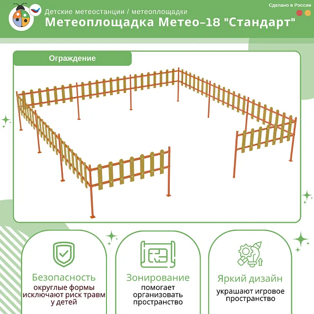 Метеоплощадка Метео-18 "Стандарт"