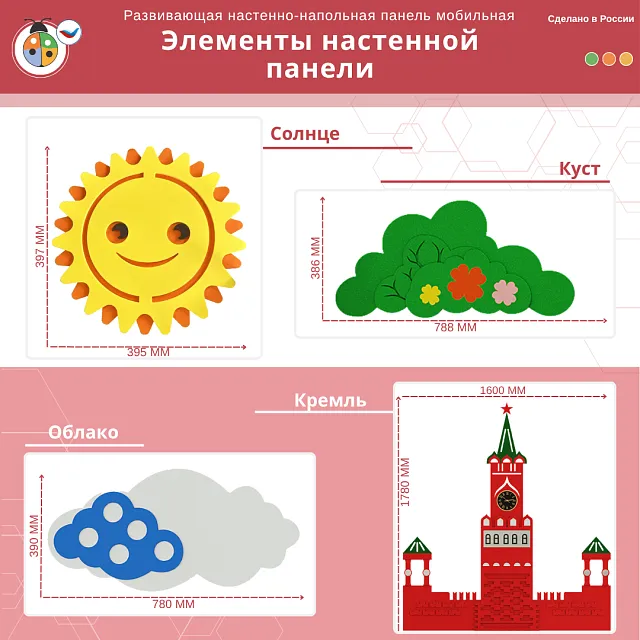 Развивающая настенная панель мобильная "Патриотические символы" макси, мягкий полимер