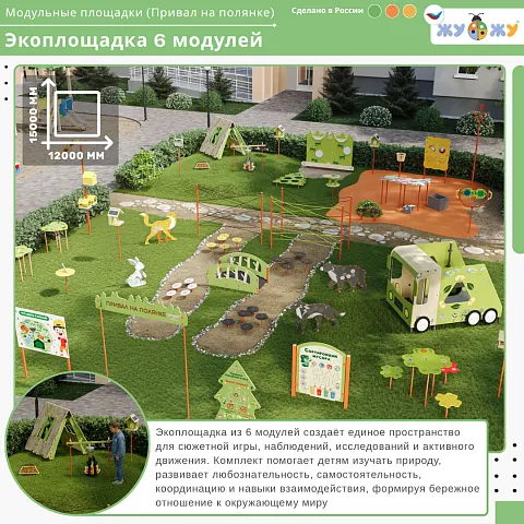 Экоплощадка 6 модулей