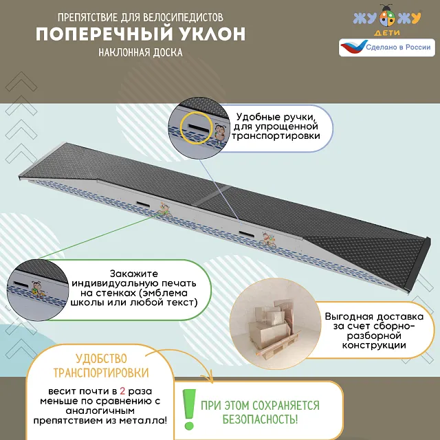 Препятствие для велосипедистов "Поперечный уклон", наклонная доска