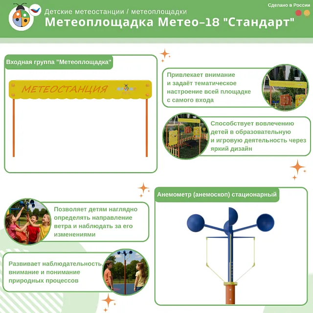 Метеоплощадка Метео-18 "Стандарт"