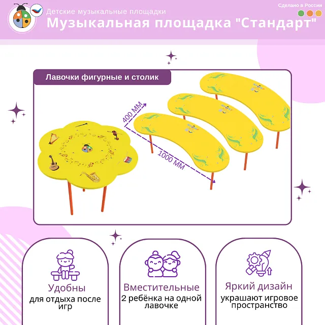 Музыкальная площадка "Стандарт"