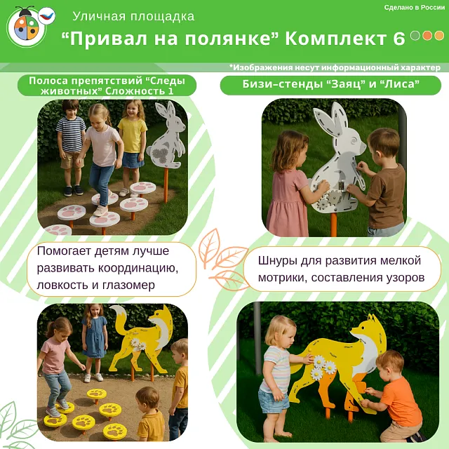 Площадка "Привал на полянке". Комплект 6