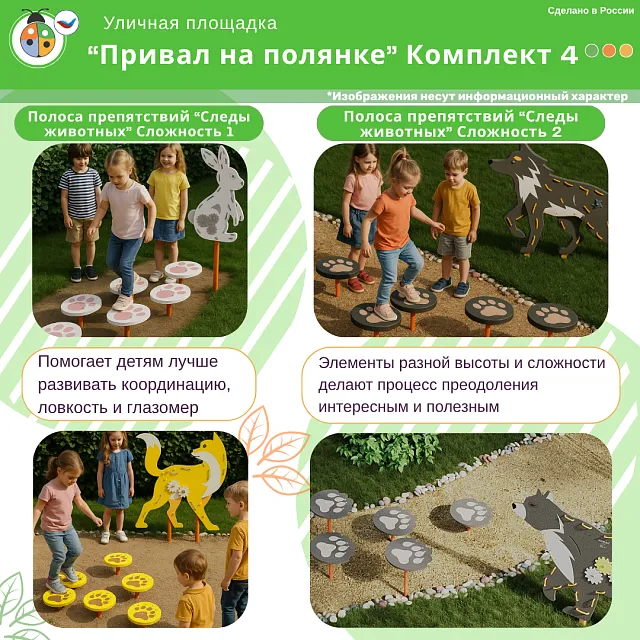 Площадка "Привал на полянке". Комплект 4