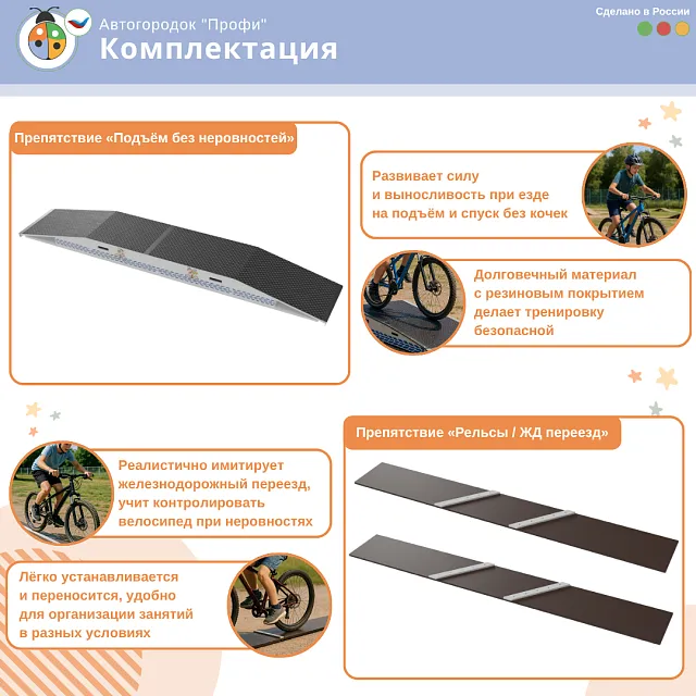 Автогородок с велосипедной зоной "Профи"