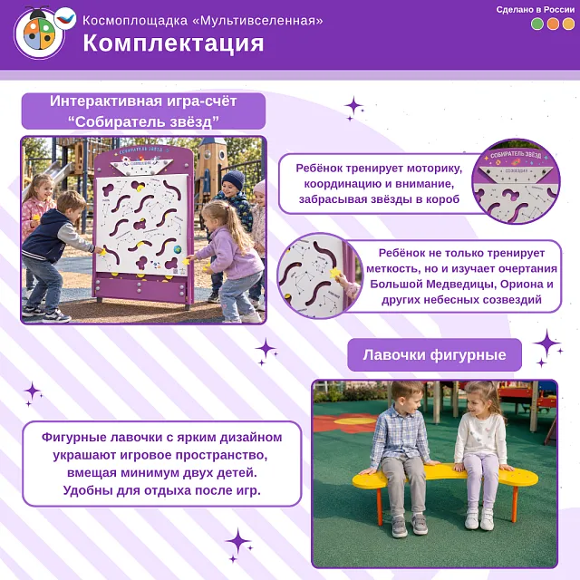 Космоплощадка «Мультивселенная»