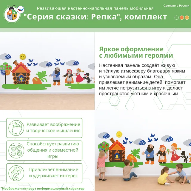Развивающая настенная панель мобильная "Серия сказки: Репка", комплект