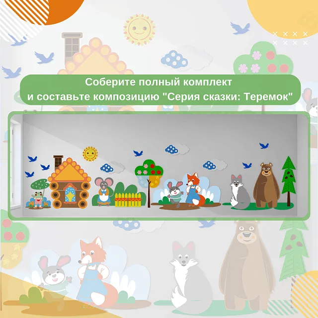 Элемент настенной панели "Теремок" Веселый зайчик