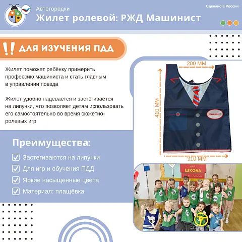 Жилет ролевой: РЖД Машинист