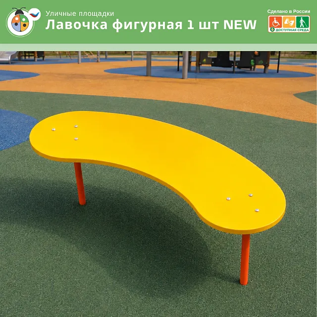 Лавочка фигурная 1 шт NEW
